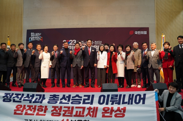 2023 공주·부여·청양 당원대회