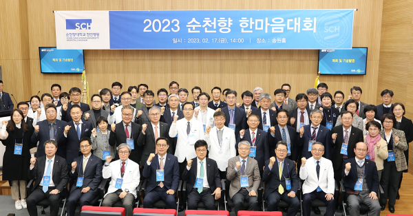 2023년 순천향 한마음대회 기념사진/순천향대천안병원 제공
