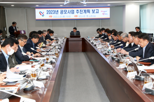 2023년 공모사업 추진계획 보고회 개최