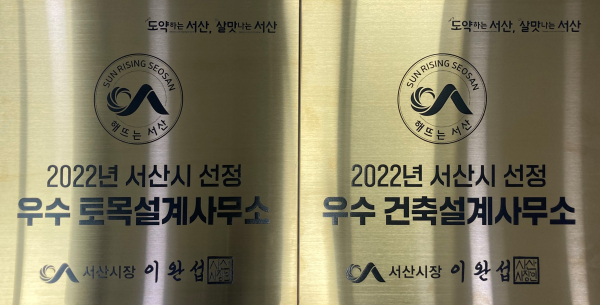 2022년 우수 설계사무소 동판