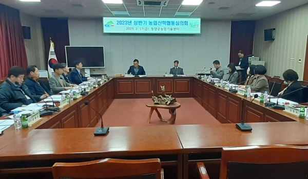 지난 17일 세미나실에서 농업산학협동심의회 개최 모습