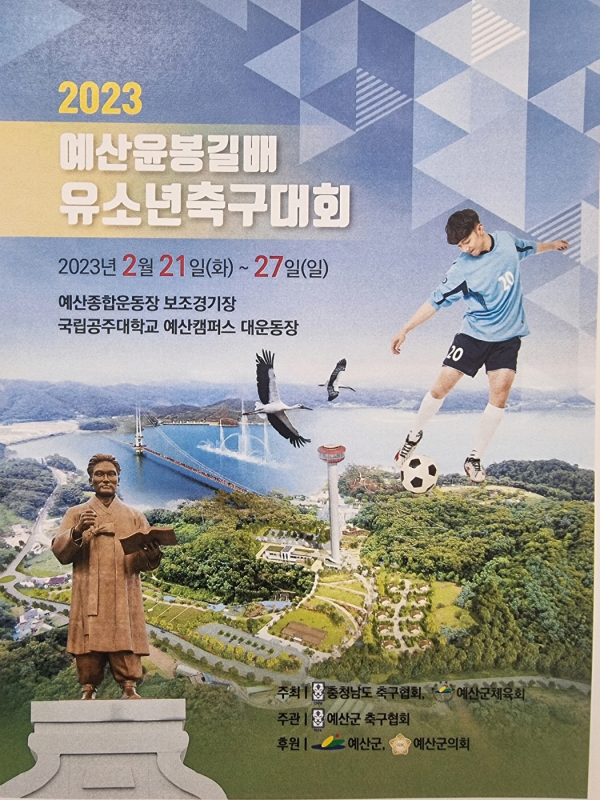 유소년축구대회 포스터