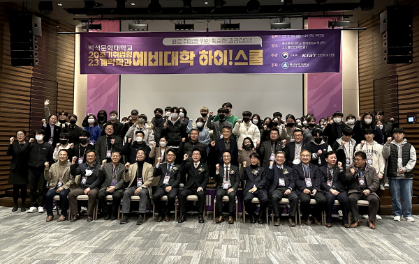 백석문화대 조기취업형 계약학과 예비대학에 참가한 신입생들과 개회 행사에 참석한 내외빈이 기념촬영