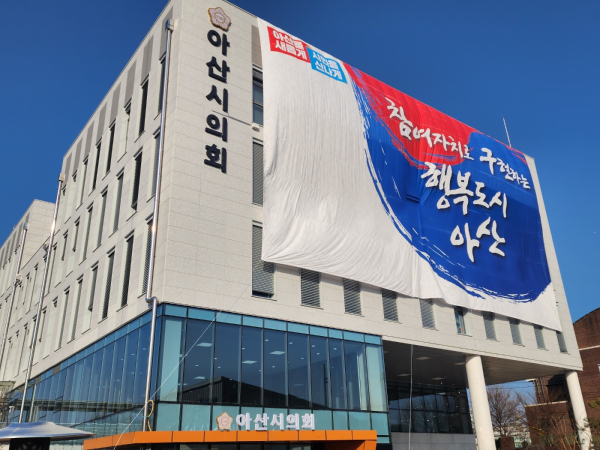 아산시의회 전경