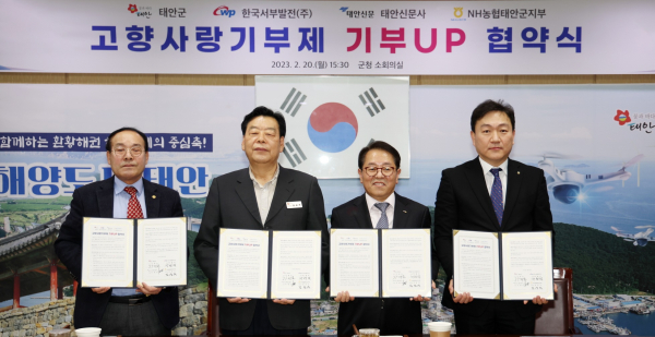 지난 20일 군청 소회의실에서 진행된 ‘고향사랑 기부제 기부UP 협약식’ 모습(사진 왼쪽부터 태안신문사 이재인 사장, 가세로 태안군수, 한국서부발전(주) 박형덕 사장, NH농협 태안군지부 김상식 지부장).