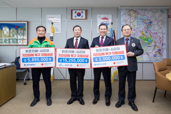 21일 집무실에서 송하영 대한적십자사 대전세종지사회장을 만나 튀르키예와 시리아의 신속한 피해 복구 지원을 위해 성금 전달식 진행