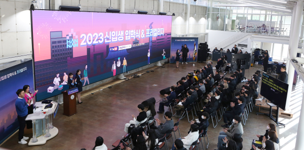 2023학년 신입생 입학식 및 프리칼리지 개최