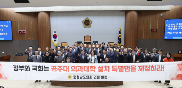 국립공주대학교 의과대학 설치에 관한 특별법 제정 촉구 건의안