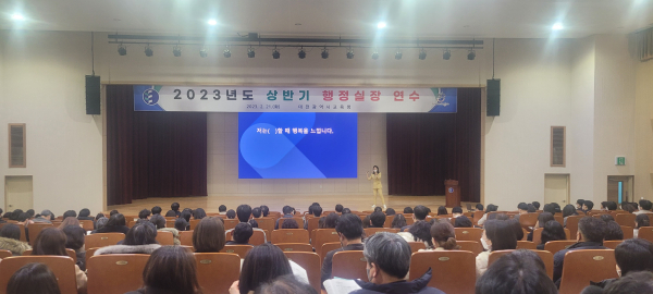 2023년 상반기 행정실장 연수 실시