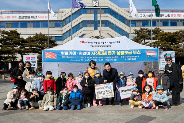 튀르키예·시리아 지진피해 돕기 성금 모금 기념사진/아산시 제공