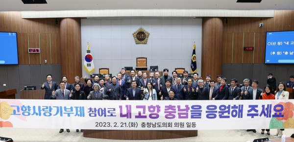 고향사랑기부제 캠페인