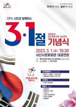 제7회 3.1절 기념식 홍보물