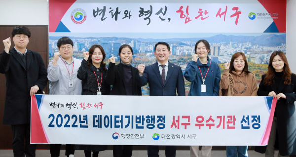 대전 서구, 데이터기반행정 2년 연속 우수기관 선정 기념 사진