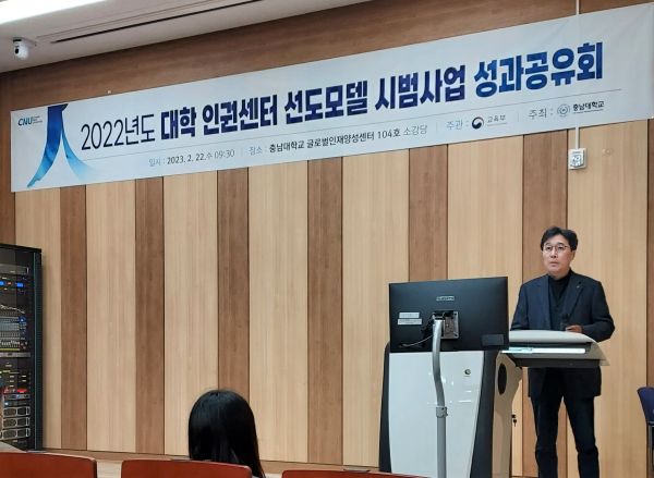 충남대 인권센터, ‘대학인권센터 선도모델개발 시범사업 성과포럼’ 개최