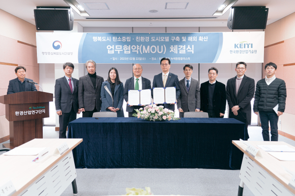 한국환경산업기술원과 탄소중립‧친환경도시 건설과 확산을 위한 업무협약(MOU) 체결식 개최 단체사진