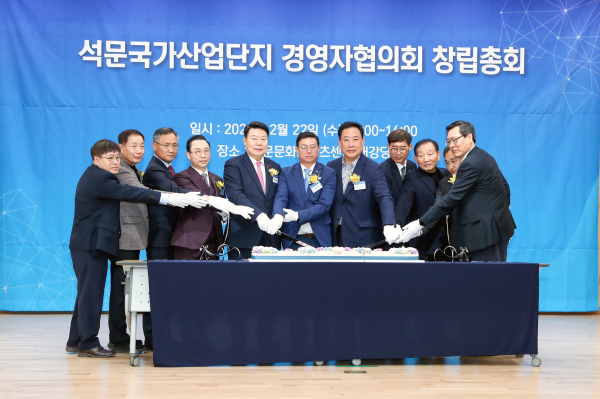 석문국가산업단지 경영자협의회 창립총회 개최 모습