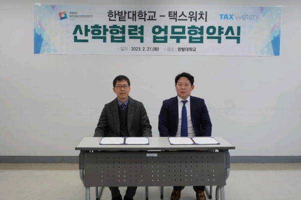 지난 21일 교내에서 ㈜택스워치와 산학협력 협약을 체결했다.(왼쪽부터 한밭대 회계학과 이동건 교수, 택스워치 임명규 부사장)