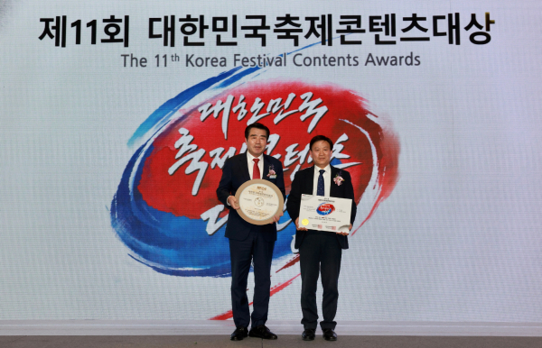 제11회 대한민국축제콘텐츠대상에서 ‘국제박람회 특별상’, ‘축제프로그램 특별상’ 수상 모습