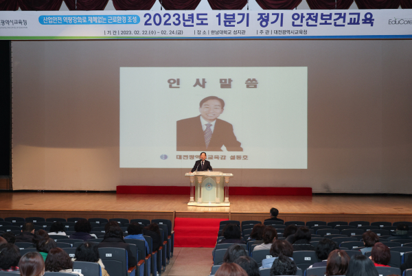 2023년 1분기 정기 안전보건교육 실시 모습