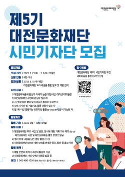 제5기 시민기자단 모집 홍보 포스터