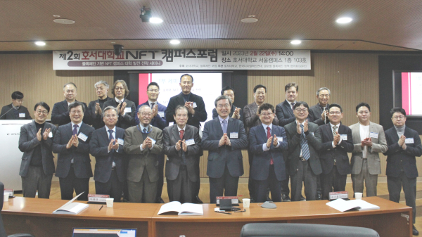 지난 22일, ‘NFT 캠퍼스 대학발전 포럼’ 개최