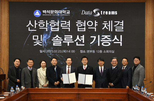 백석문화대와 ㈜데이터스트림즈가 협약 체결 후 참석자들이 기념촬영을 하고 있다.