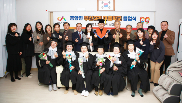 지난 23일 음암면 부산3리 경로당에서 열린 마을학교 졸업식 모습