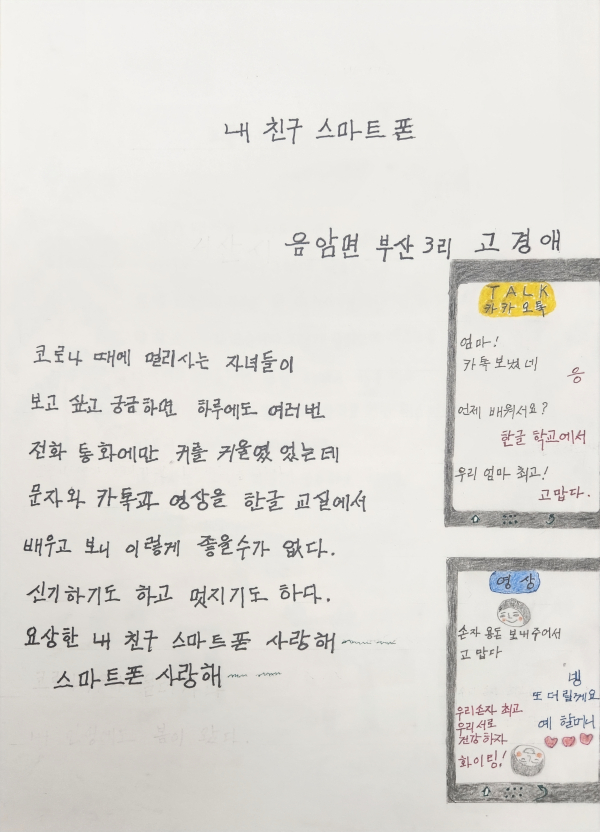 성인문해시화전 수상작(부산3리 마을학교 고경애)