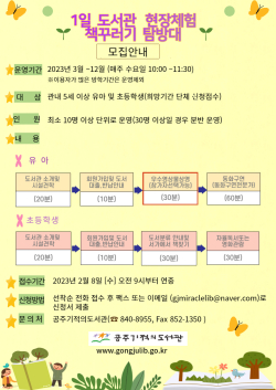 책꾸러기 탐방대 포스터