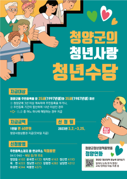 청년수당 신청자 접수 안내문