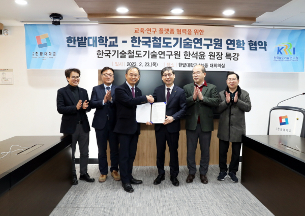 한밭대학교와 한국철도기술연구원은 23일 교육․연구 플랫폼 협력을 위한 협약을 체결하고 양 기관 대표단이 기념촬영(왼쪽에서 세 번째부터 한국철도기술연구원 한석윤 원장, 한밭대학교 오용준 총장)