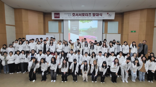 학생모니터링단 ‘호서서포터즈’ 발대식 단체사진