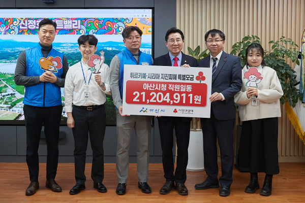 아산시 공무원 튀르키예·시리아 지진피해 성금 전달 기념사진