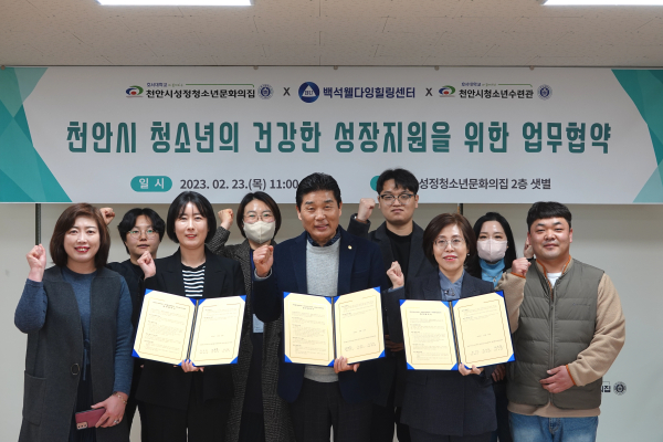 백석웰다잉힐링센터, 천안시청소년수련관과 지난 23일 지역 청소년들의 건강한 성장지원을 위한 업무협약을 체결했다.