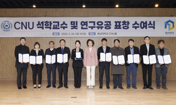충남대 석학교수 및 연구유공자 표창