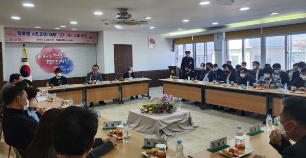 일봉동 주민과의 간담회 진행 장면/박동혁 기자