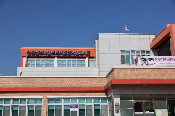 아산교육지원청아산도서관 전경