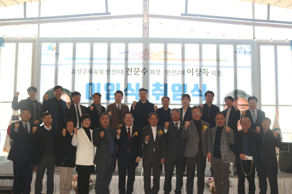 민선 1·2대 유성구 체육회장 이·취임식