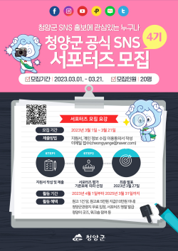 4기 SNS 서포터즈 20명 모집