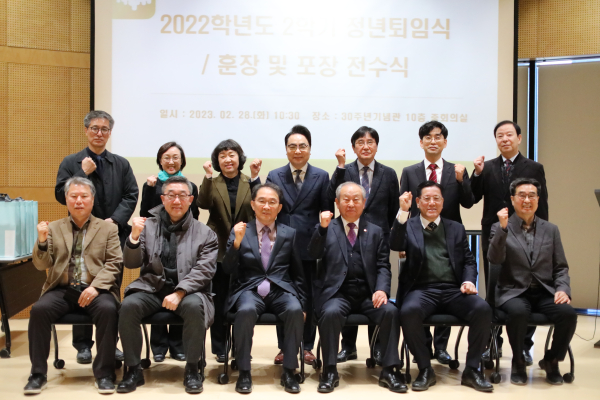 대전대학교, 교원 정년퇴임식 및 훈·포장 전수식