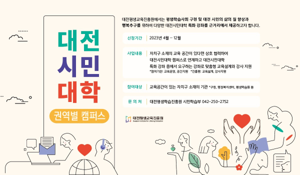 대전시민대학 권역별 캠퍼스 (온라인용)