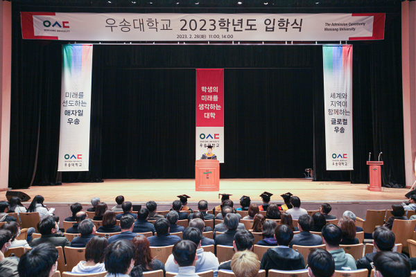 우송대학교 입학식 모습