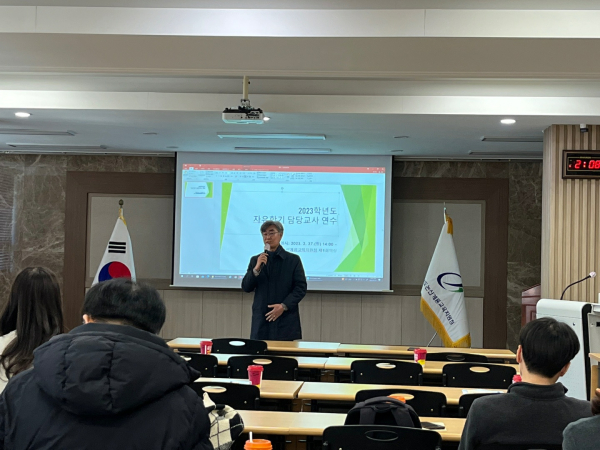 2023학년도 자유학기 담당자 연수 및 협의회 실시