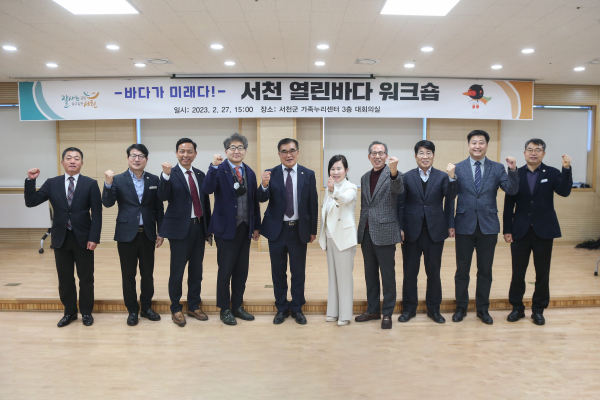 '바다가 미래다! 서천 열린바다 워크숍’