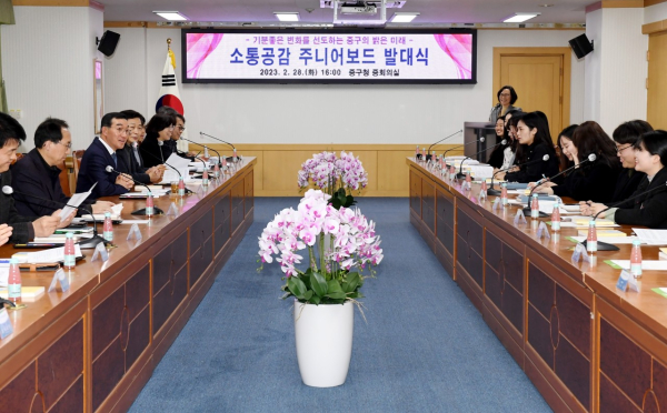 28일 중구청 중회의실에서 열린 ‘소통공감 주니어보드’ 발대식 모습