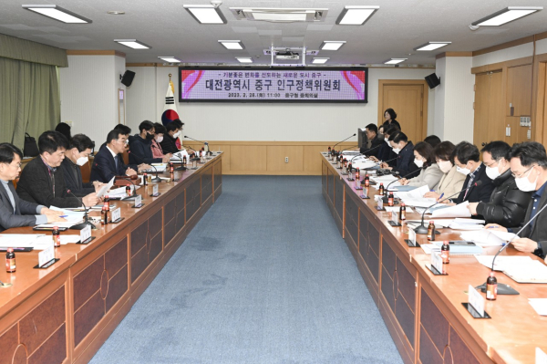 2023년 인구정책 위원회 개최