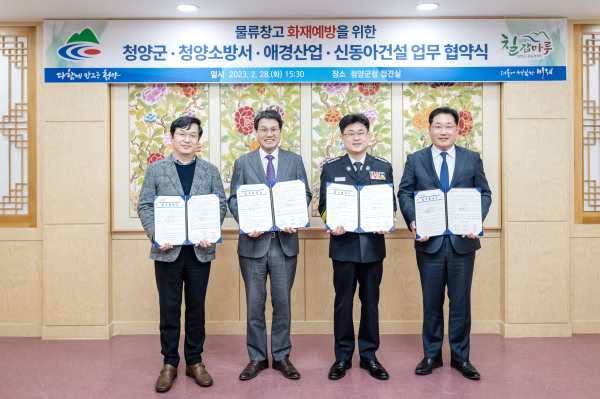 물류창고 화재 예방 업무협약 체결식 모습