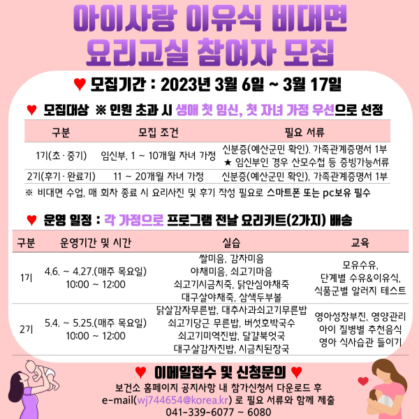 예산군 보건소, 아이사랑 이유식 요리교실 모집 안내문