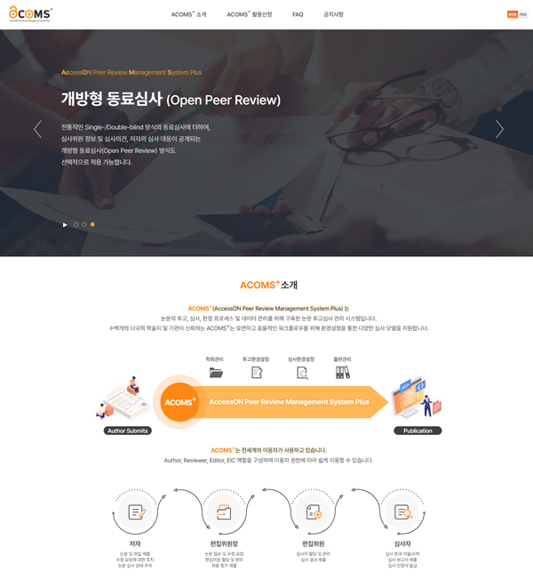 ACOMS Plus 메인화면