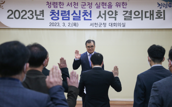 청렴실천 서약 결의대회